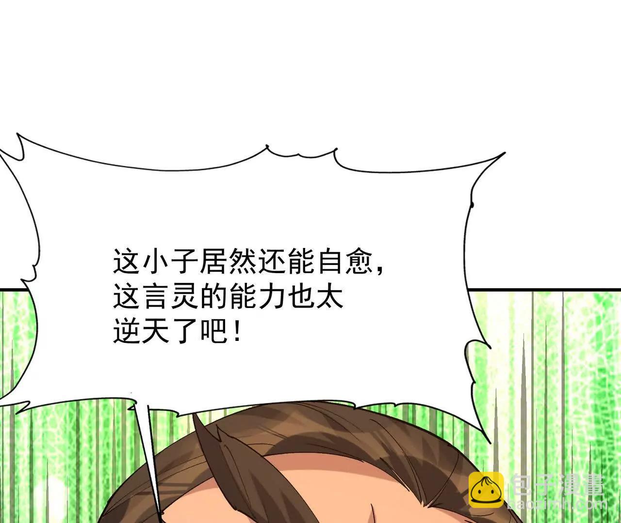 第69话 死咒！言出法随！(1/5)-第70话