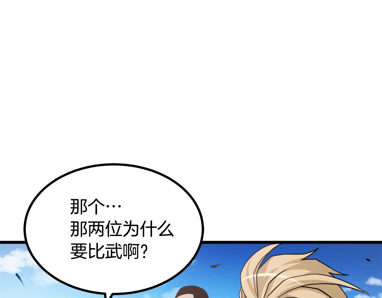 第44话 独门兵器(1/4)-第44话