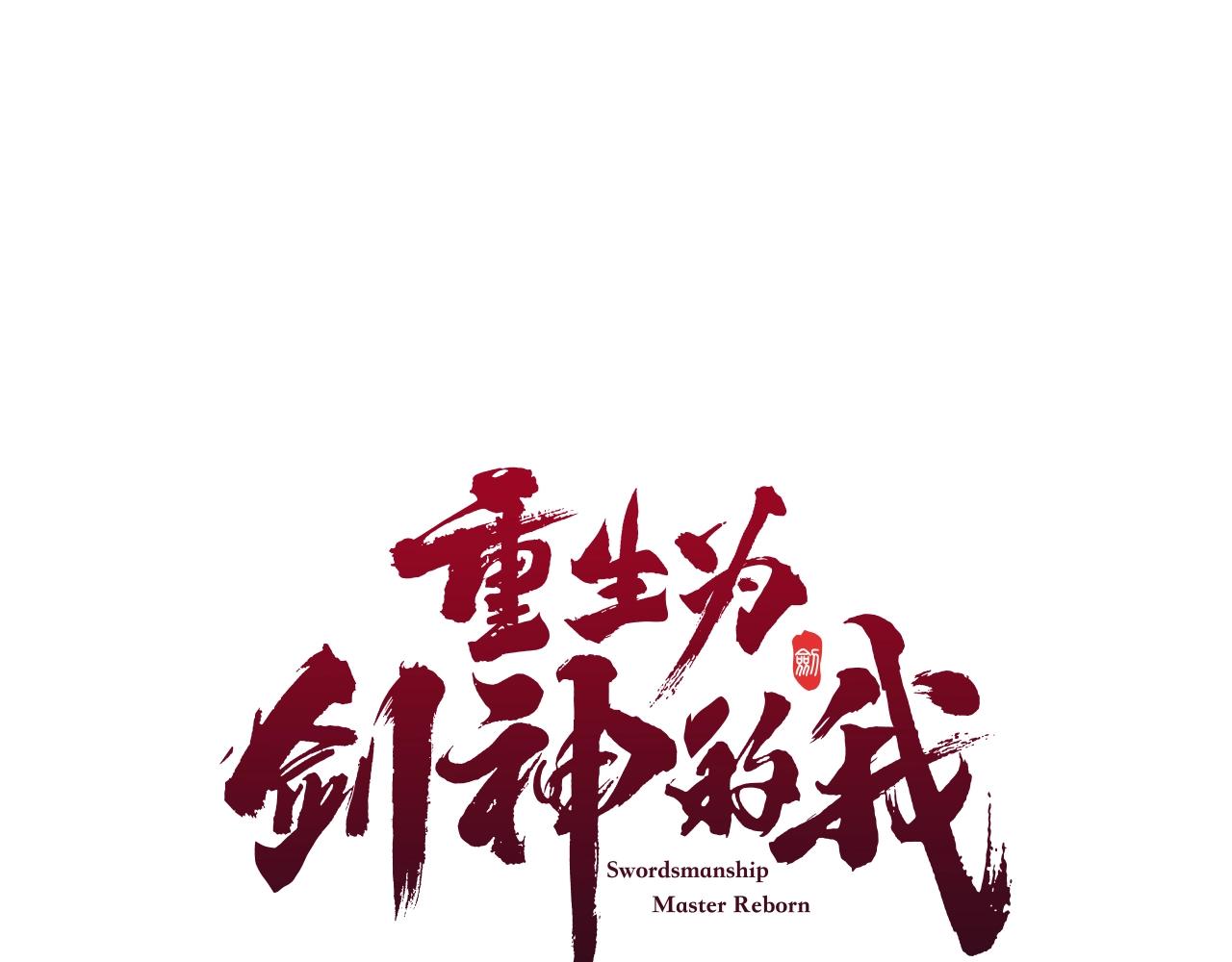 第44话 独门兵器(1/4)-第44话