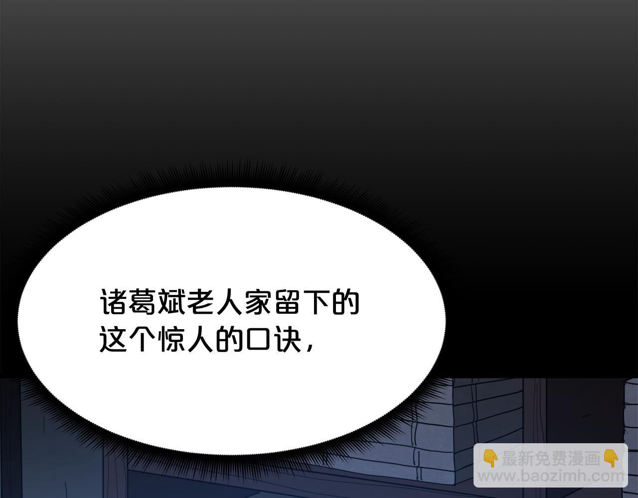 第80话 奇门阵(1/5)-第80话
