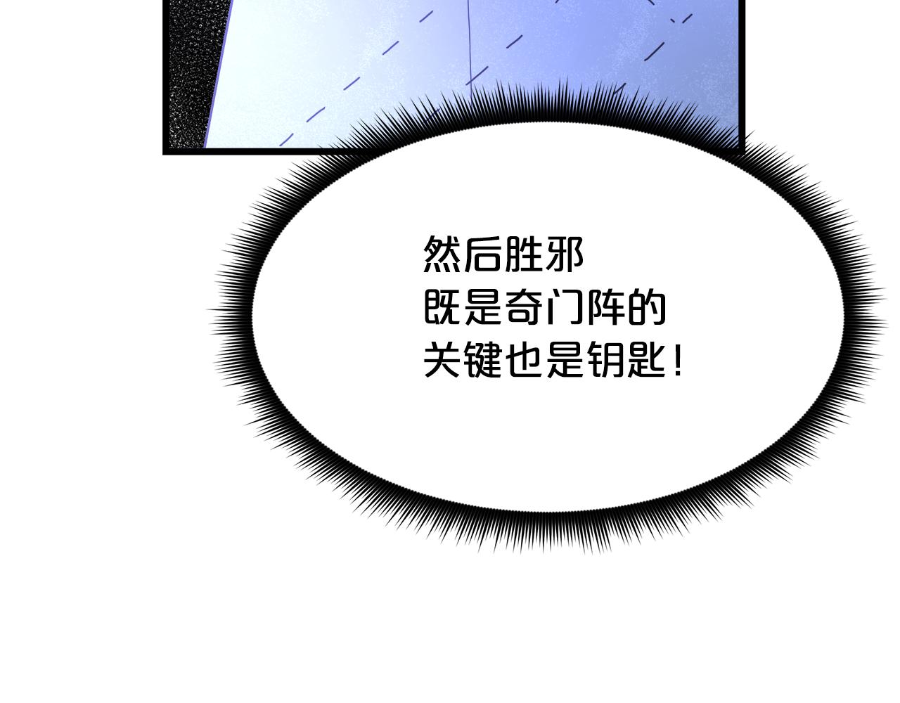 第80话 奇门阵(1/5)-第80话