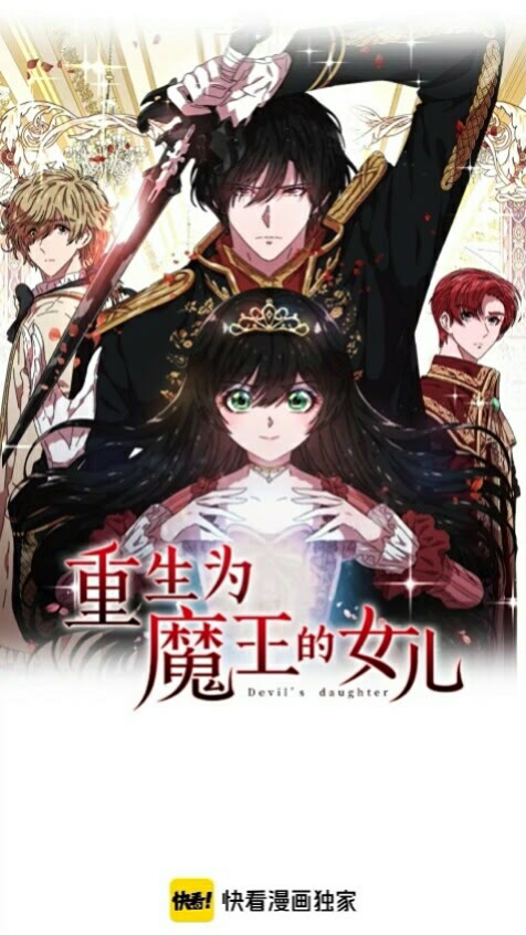 🍲重生为魔王的女儿 第100话 神力 第1页