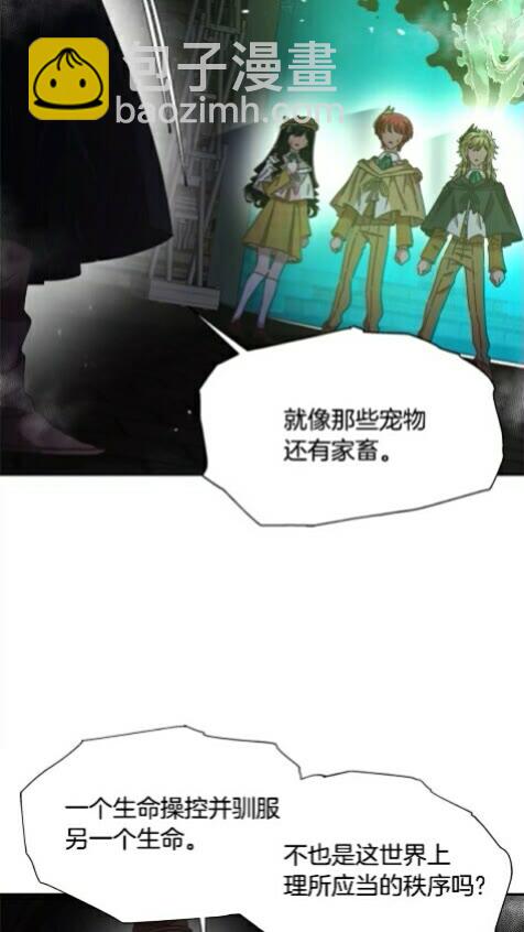 🍲重生为魔王的女儿 第100话 神力 第25页