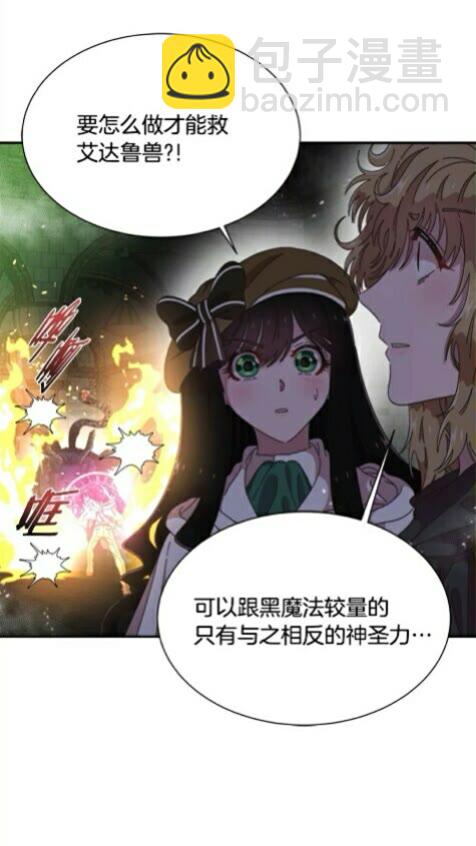 🍲重生为魔王的女儿 第100话 神力 第49页