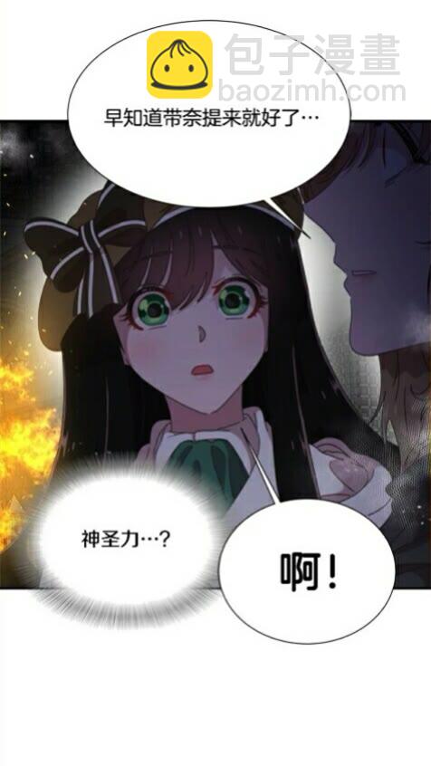 🍲重生为魔王的女儿 第100话 神力 第50页