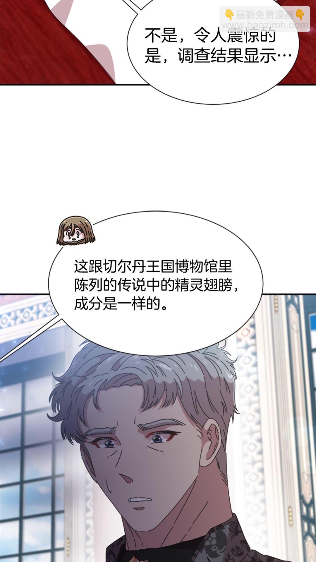🍲重生为魔王的女儿 第102话 第12页