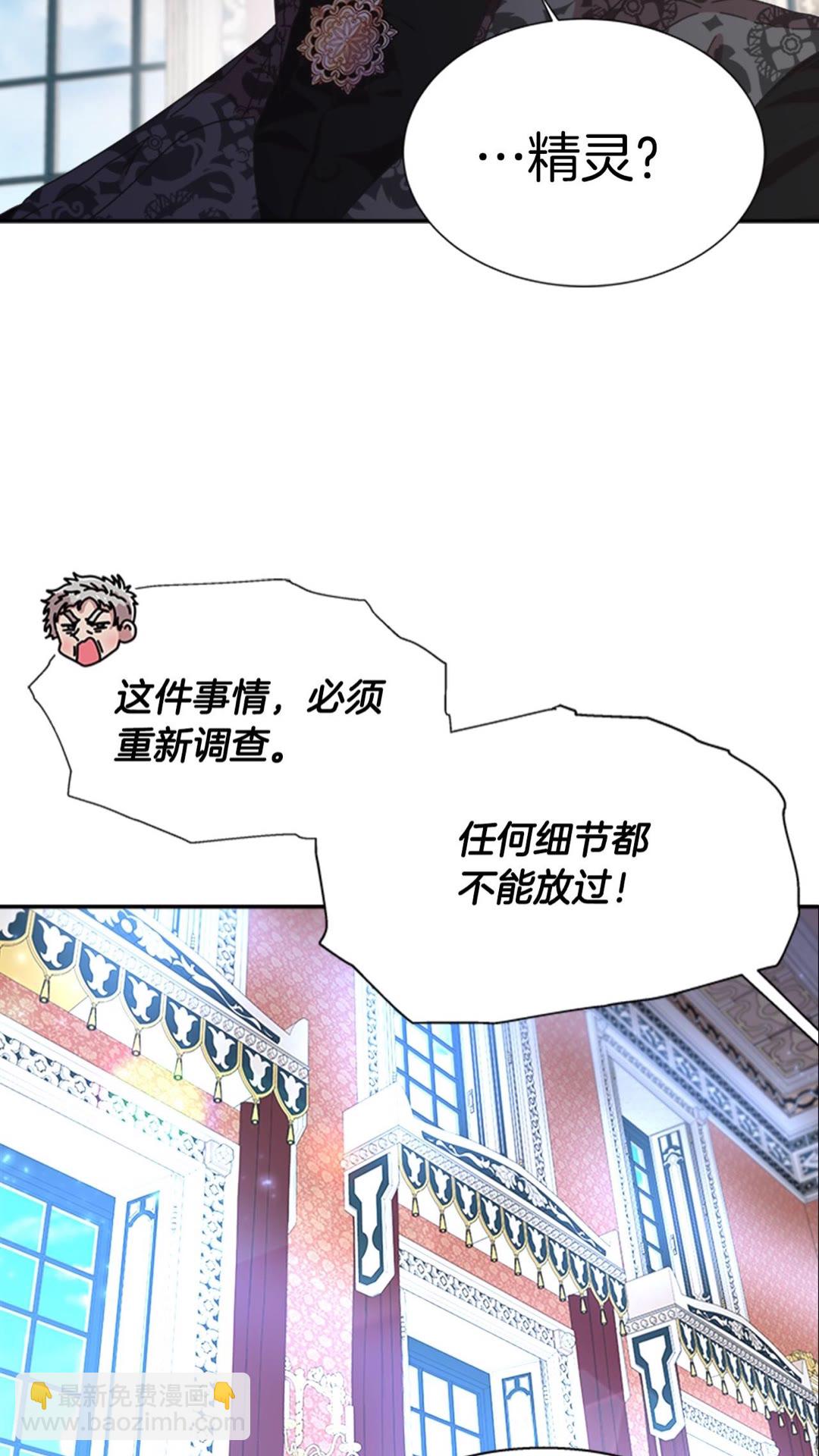 🍲重生为魔王的女儿 第102话 第13页