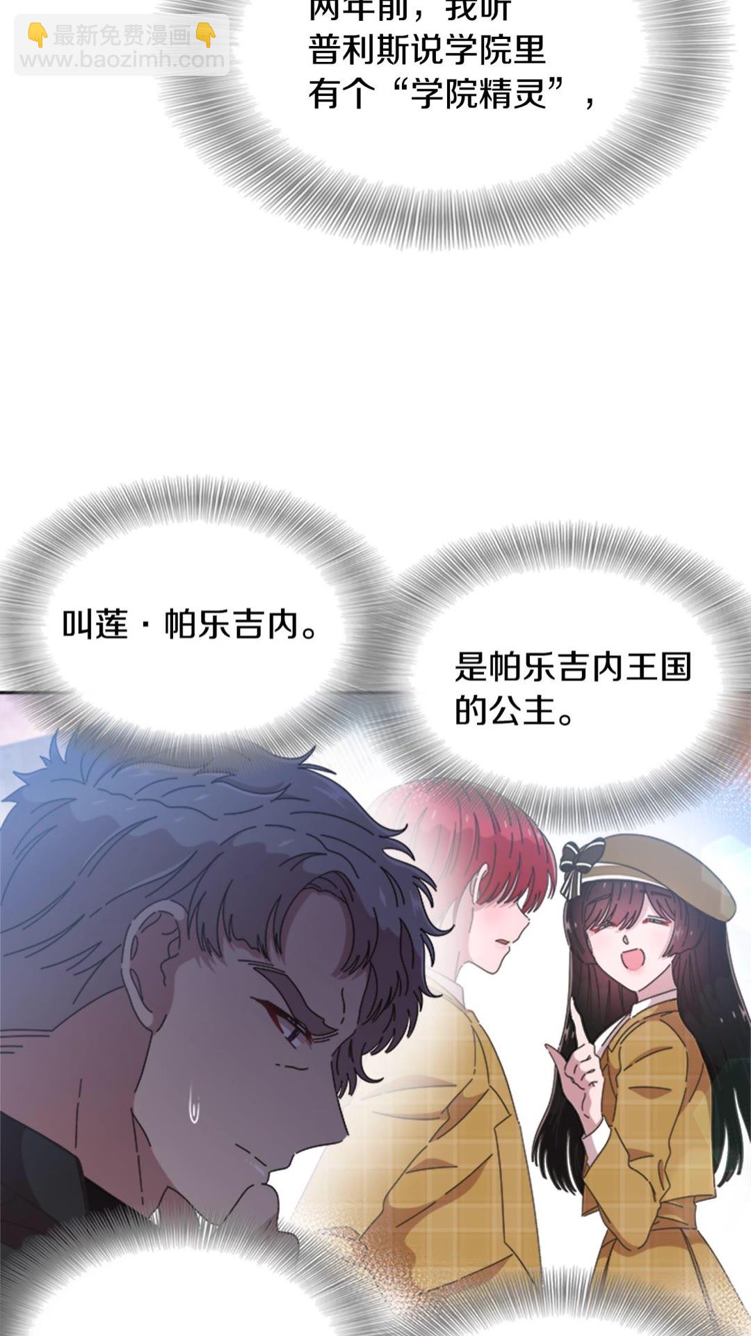 🍲重生为魔王的女儿 第102话 第15页
