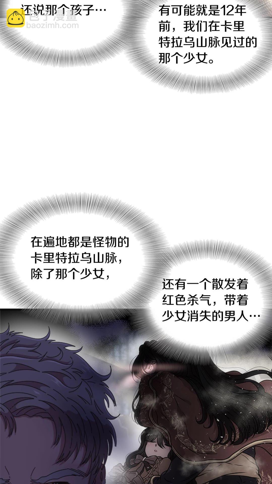 🍲重生为魔王的女儿 第102话 第16页
