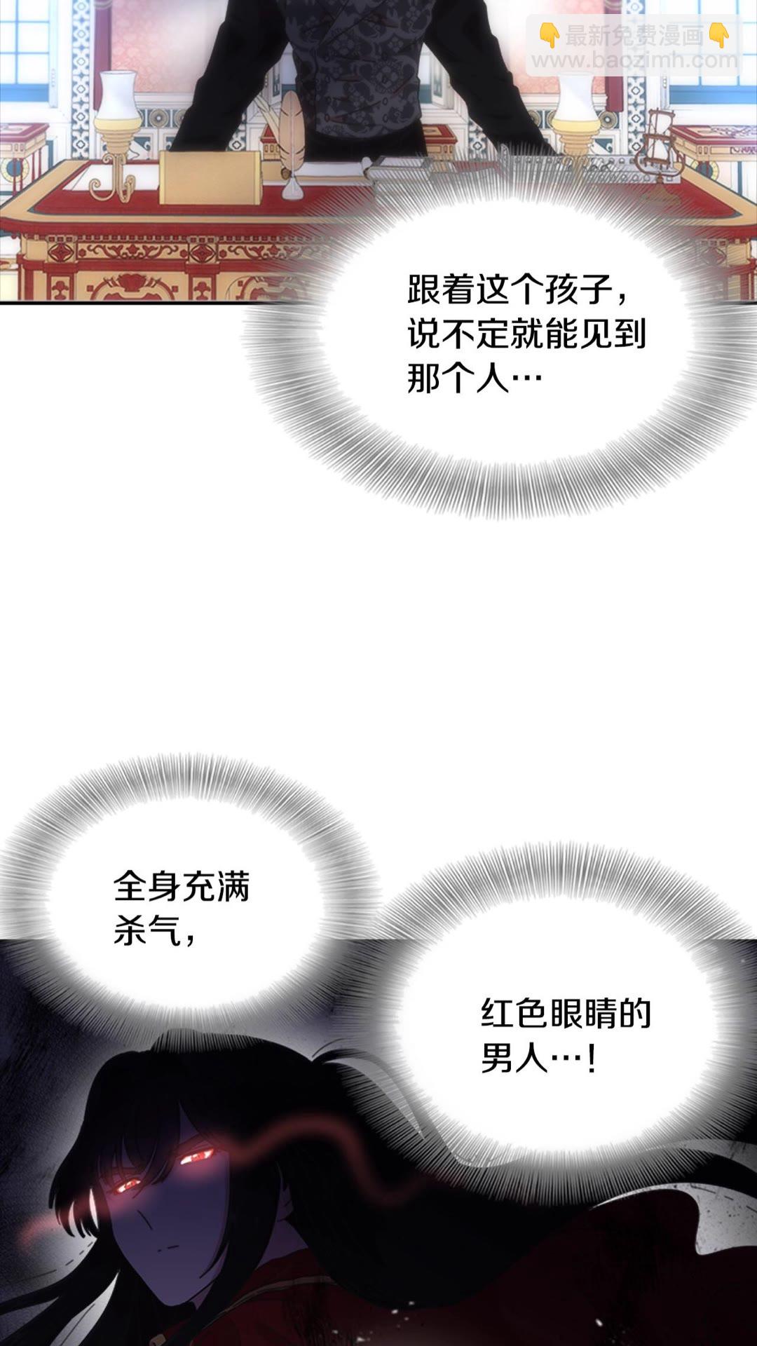 🍲重生为魔王的女儿 第102话 第19页