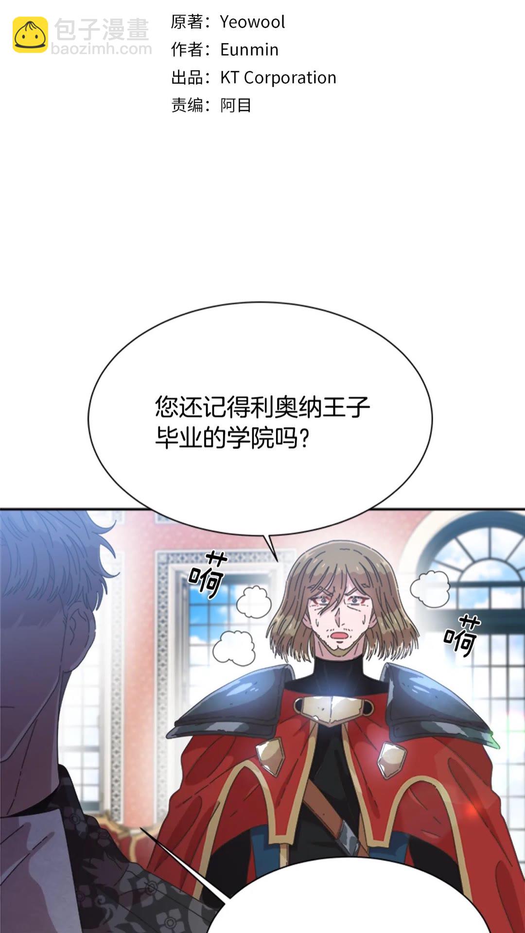 🍲重生为魔王的女儿 第102话 第2页