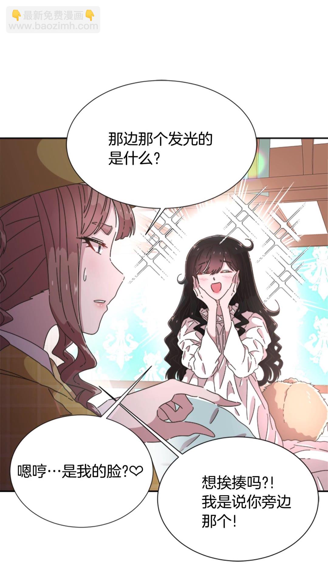🍲重生为魔王的女儿 第102话 第28页