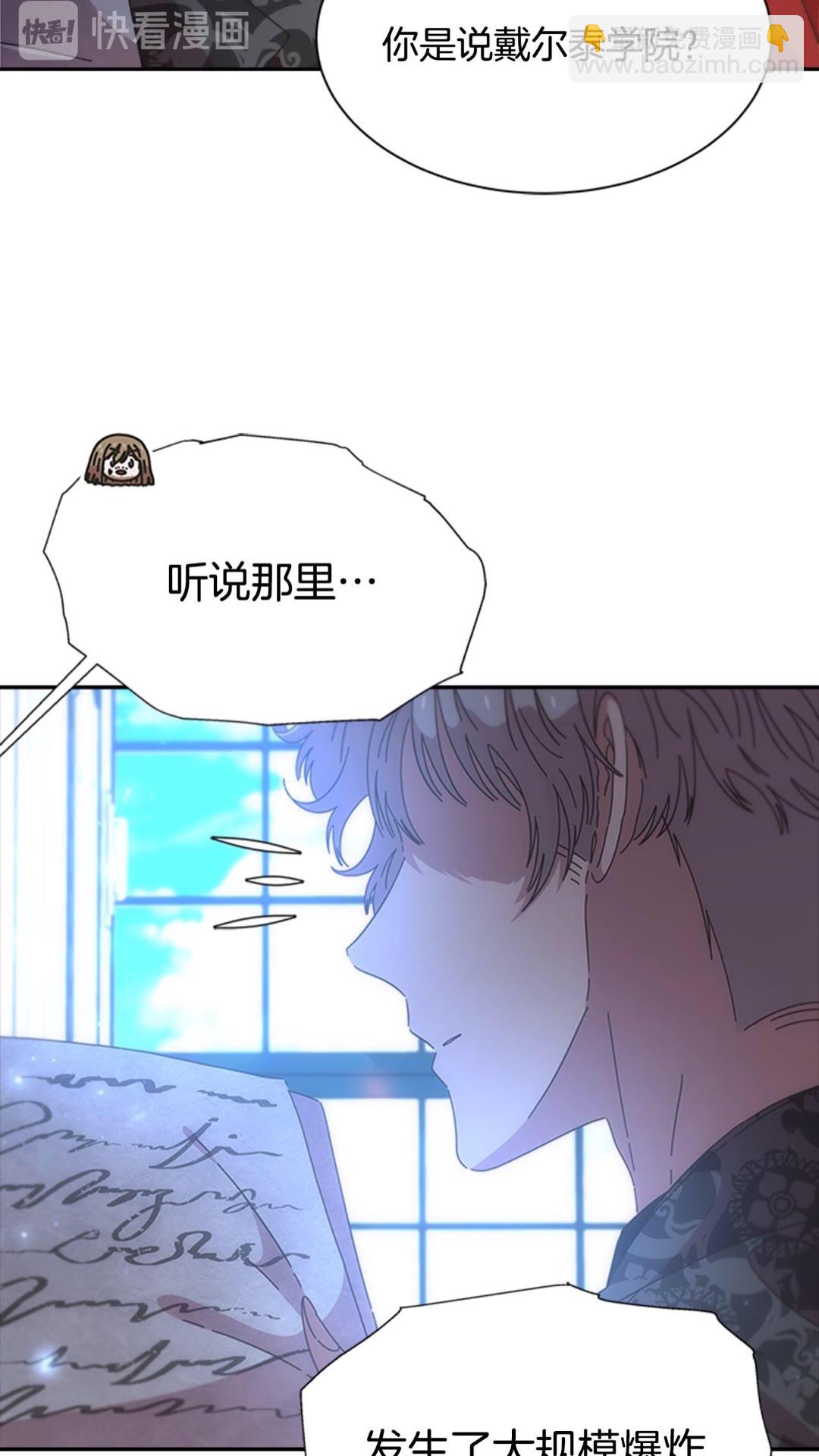 🍲重生为魔王的女儿 第102话 第3页