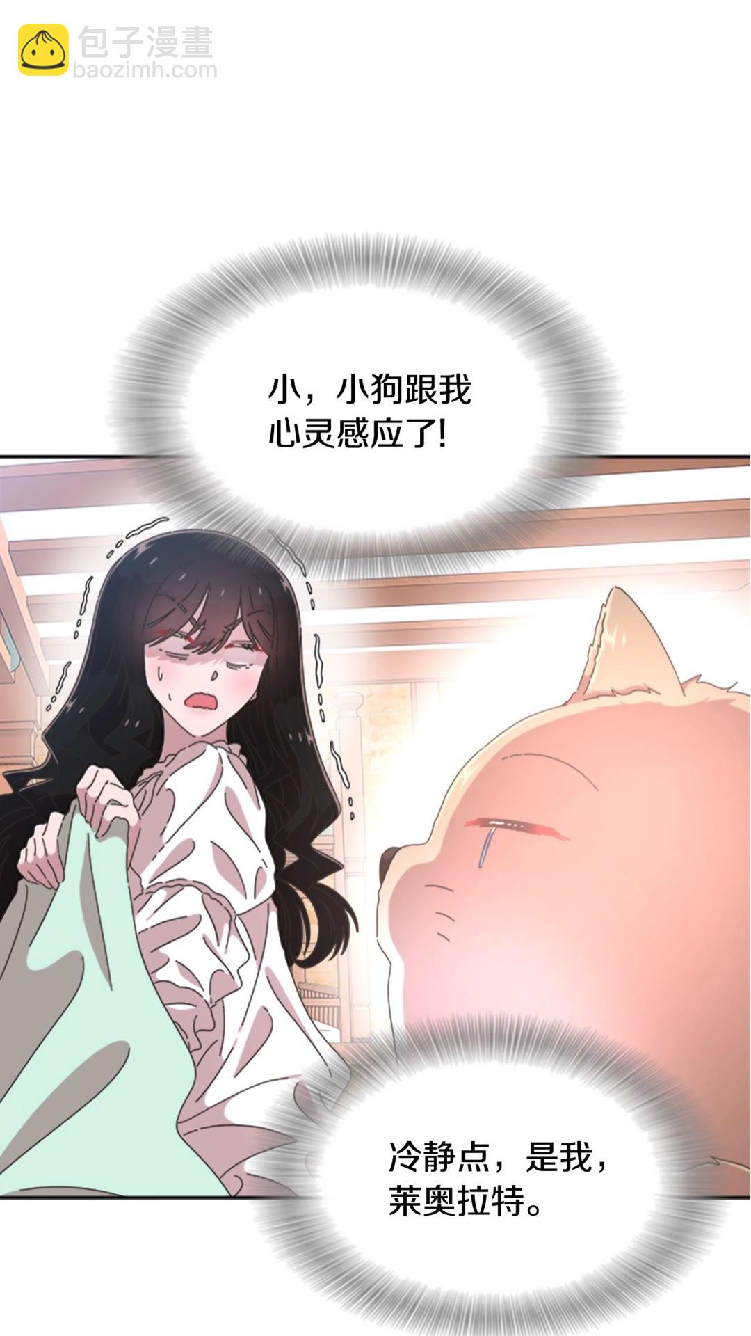 🍲重生为魔王的女儿 第102话 第31页