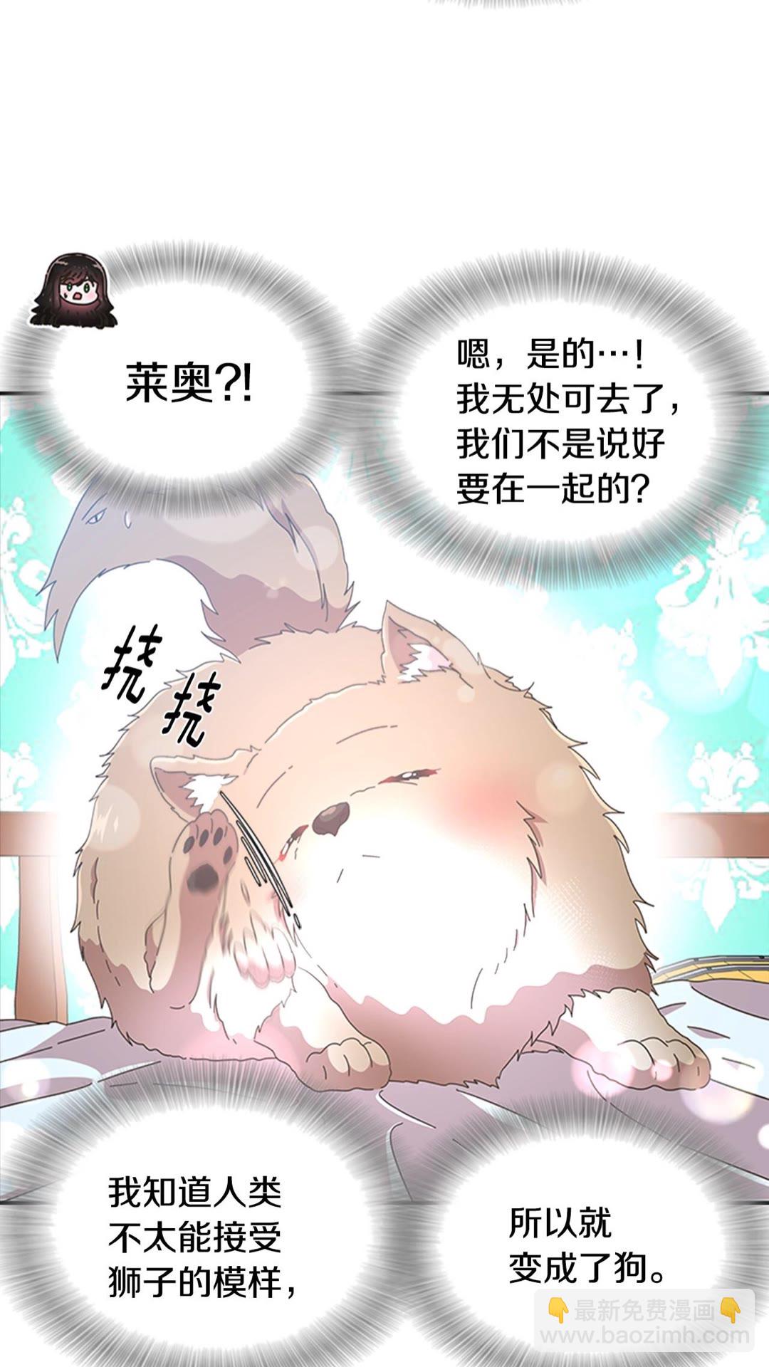 🍲重生为魔王的女儿 第102话 第32页