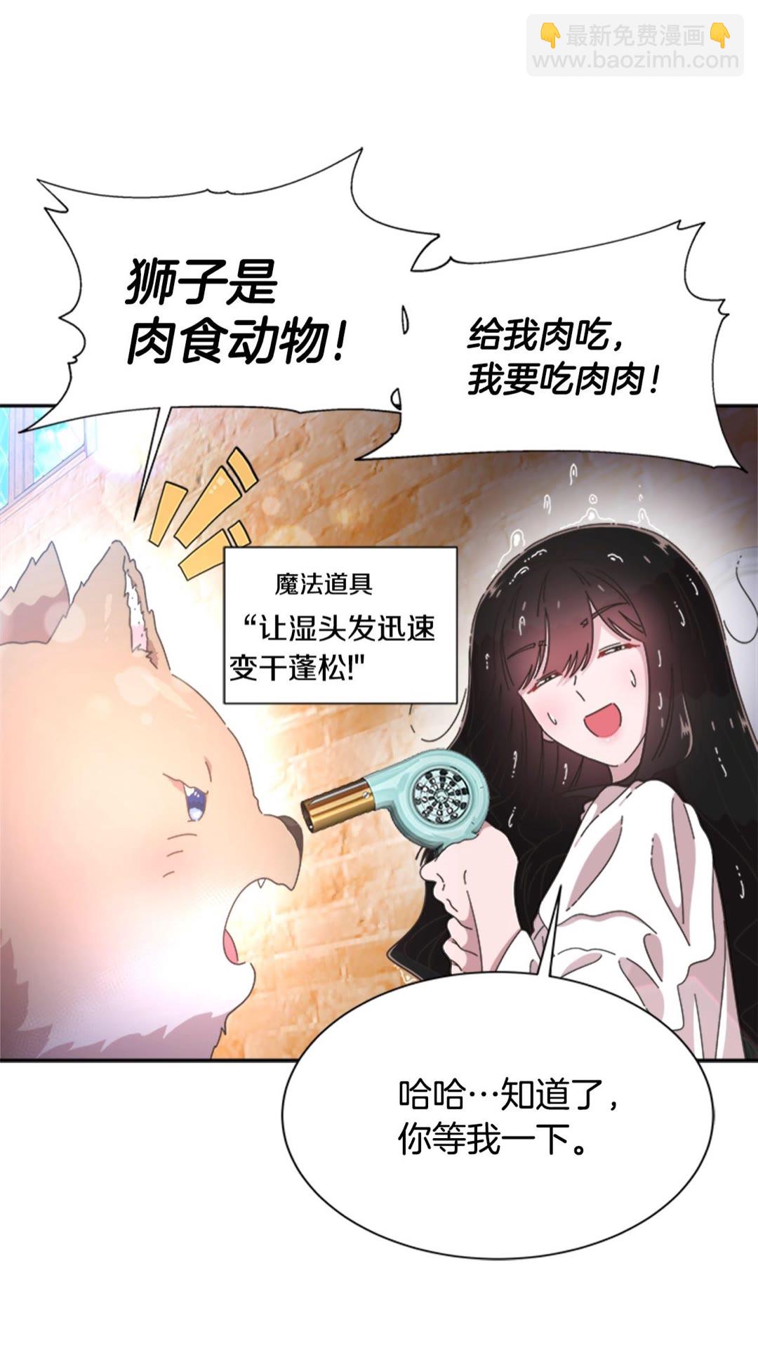 🍲重生为魔王的女儿 第102话 第38页