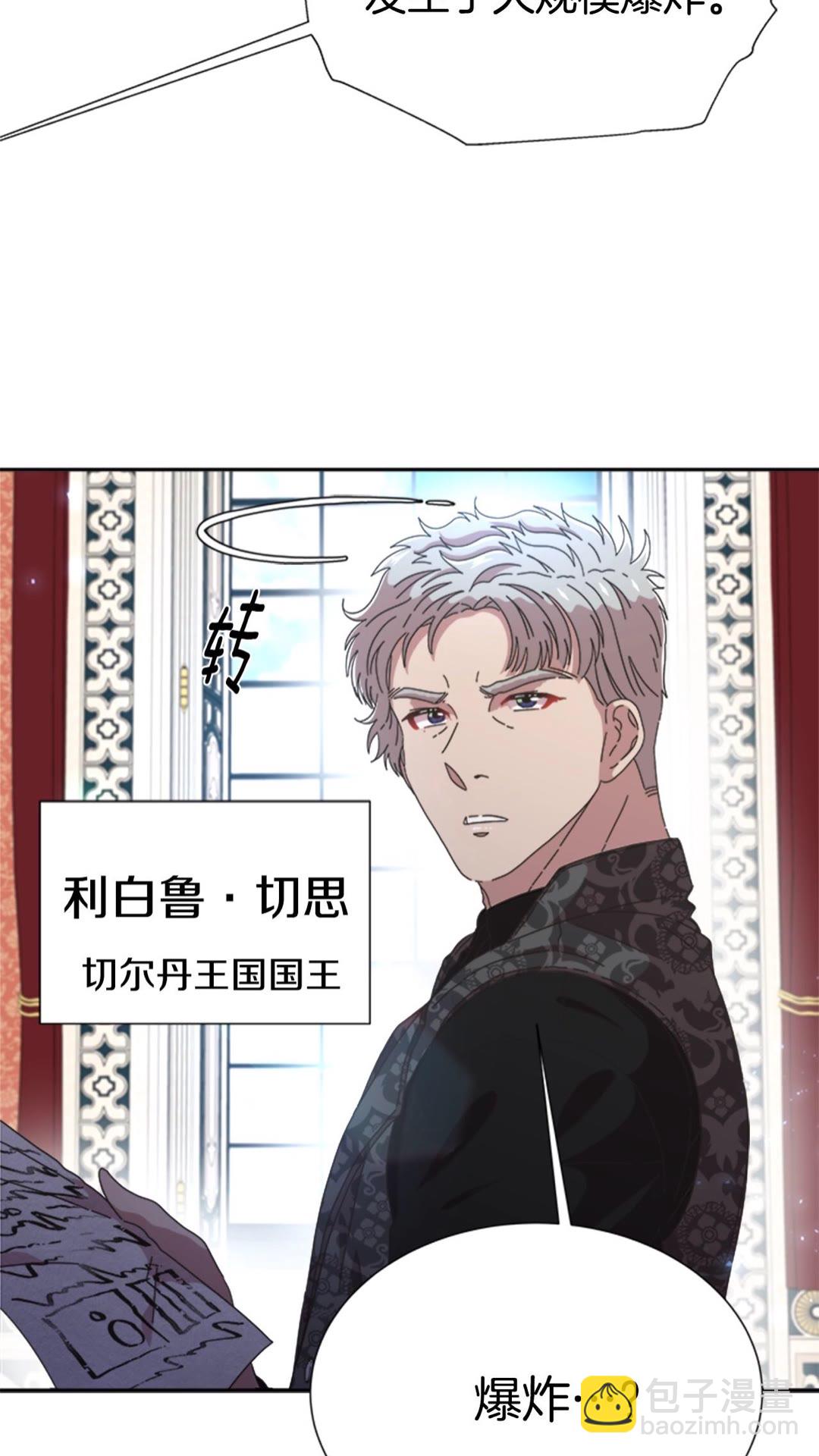 🍲重生为魔王的女儿 第102话 第4页