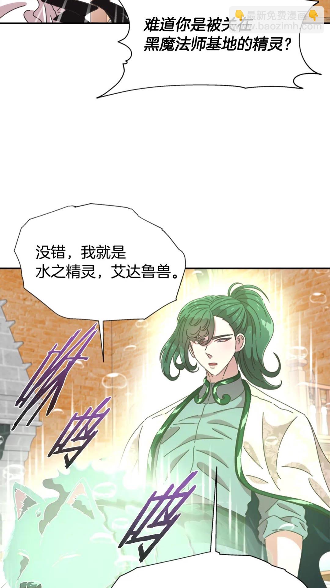 🍲重生为魔王的女儿 第102话 第49页