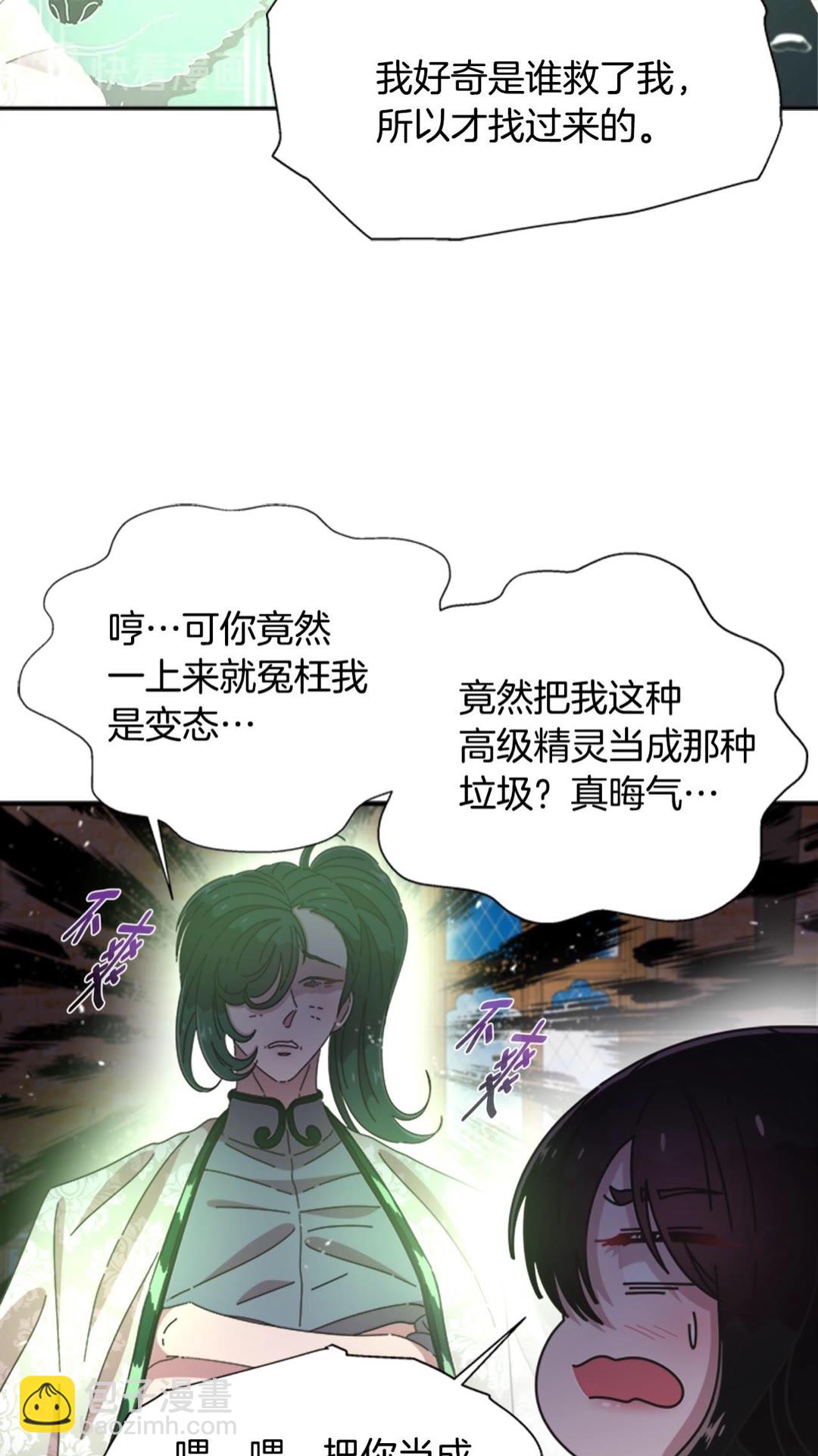 🍲重生为魔王的女儿 第102话 第50页
