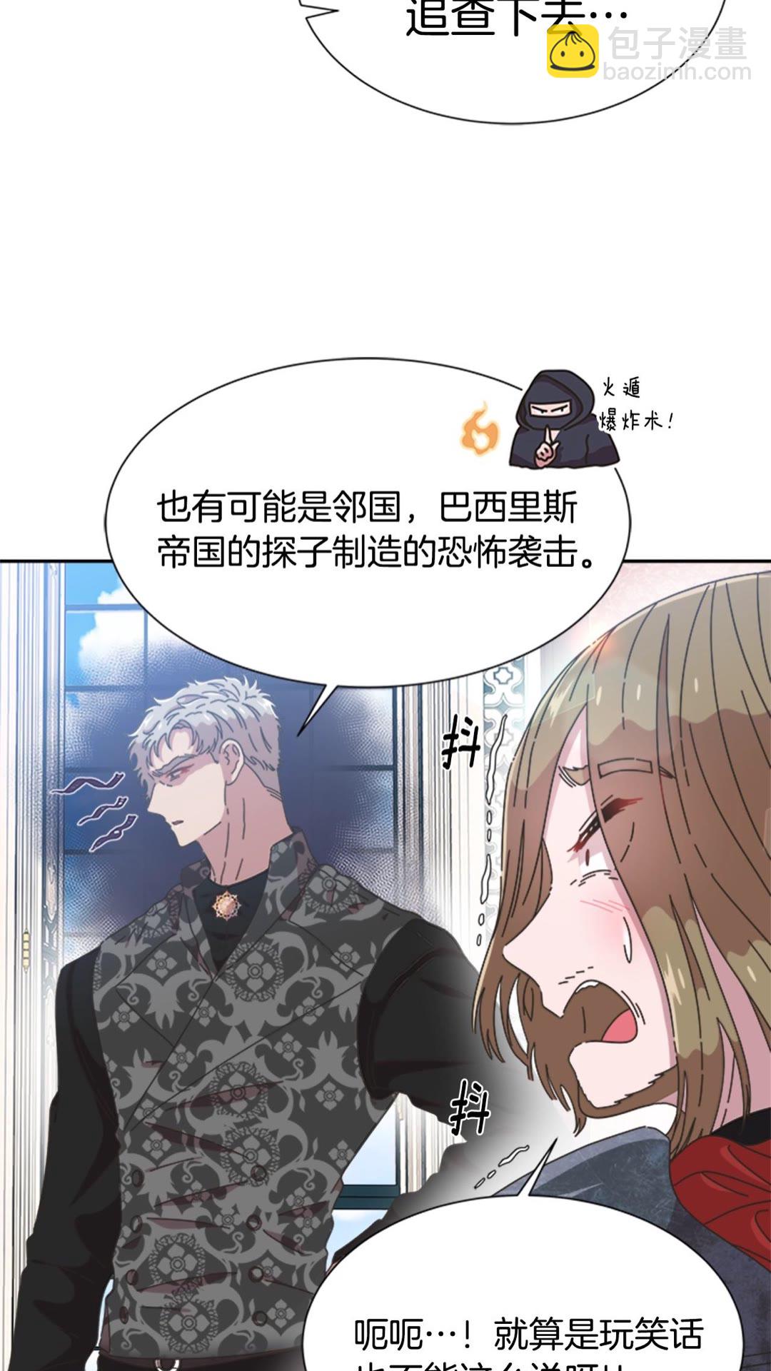 🍲重生为魔王的女儿 第102话 第6页