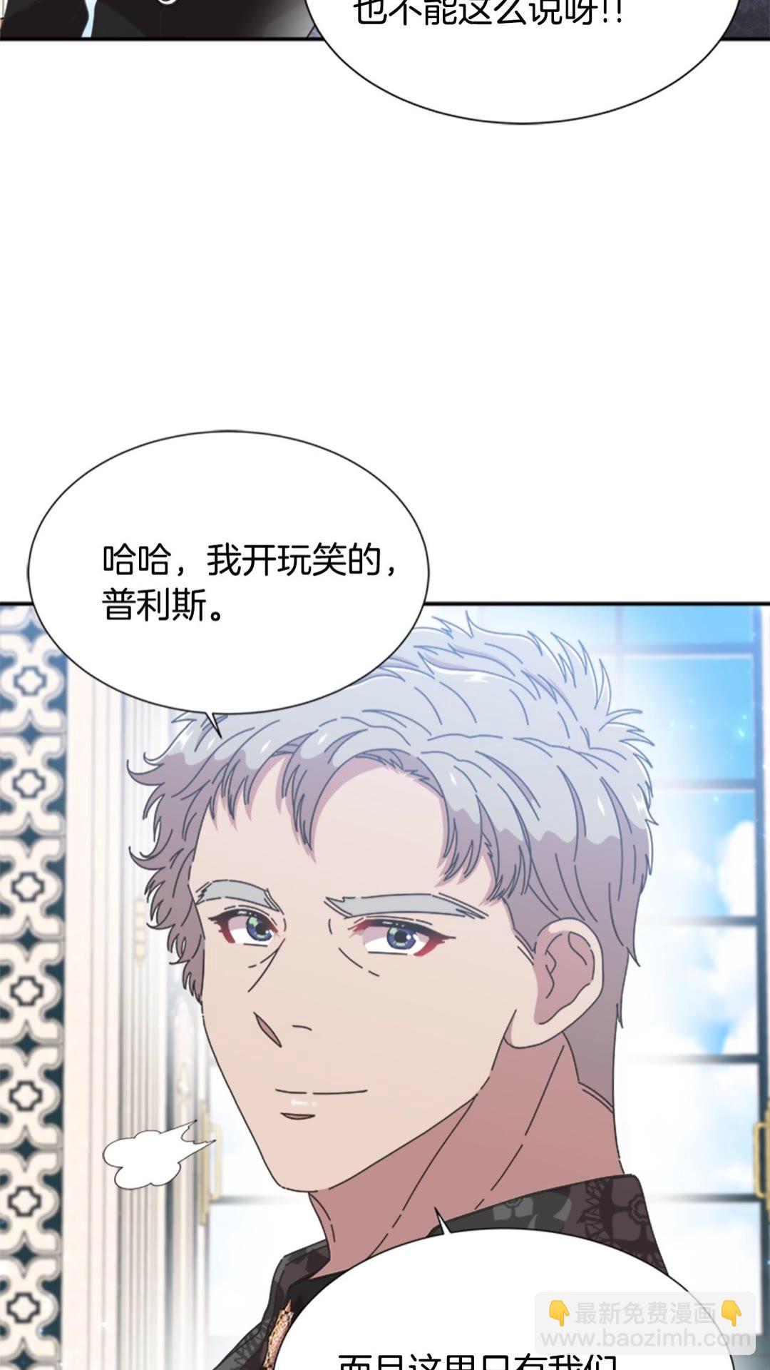 🍲重生为魔王的女儿 第102话 第7页