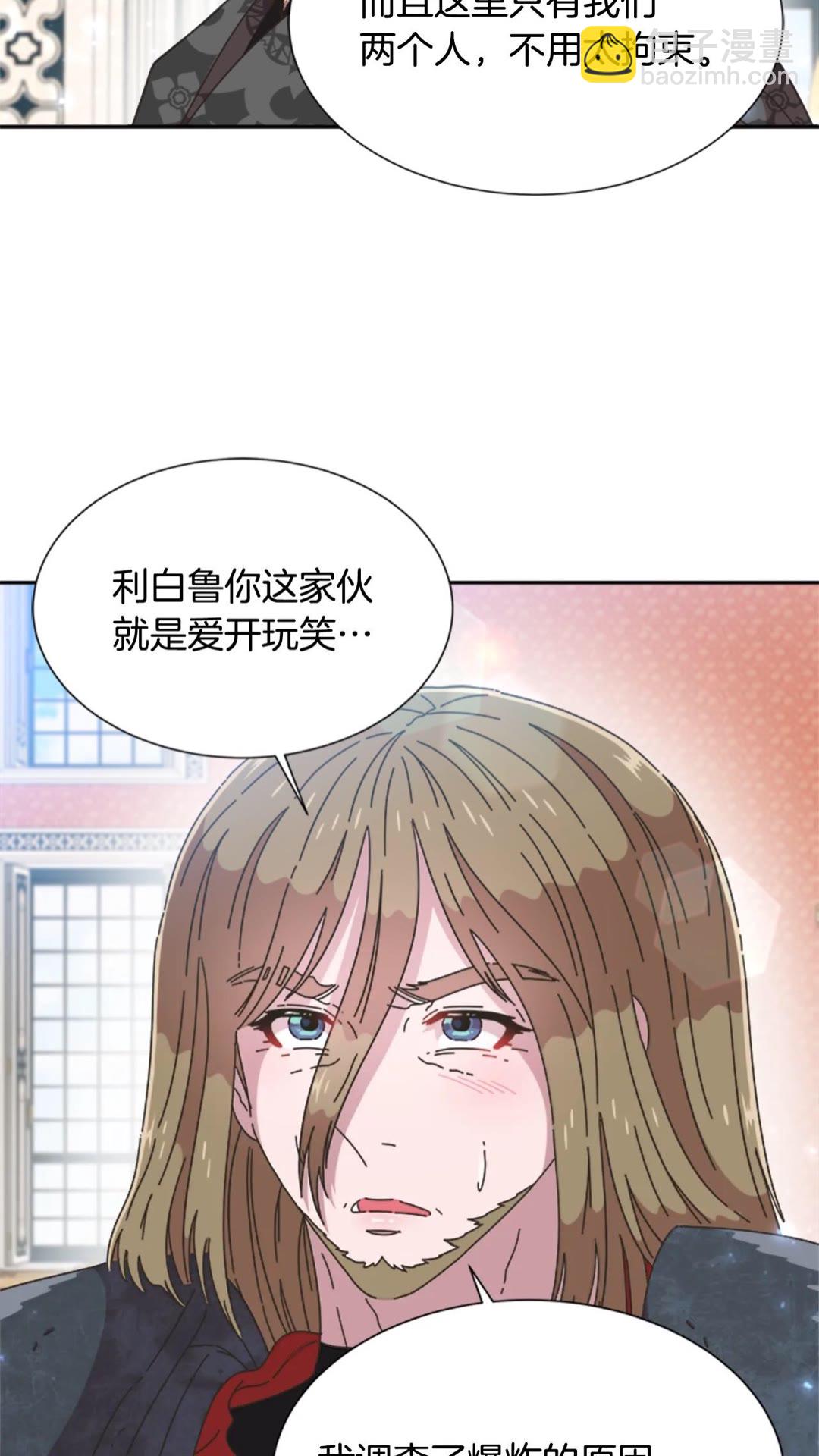 🍲重生为魔王的女儿 第102话 第8页