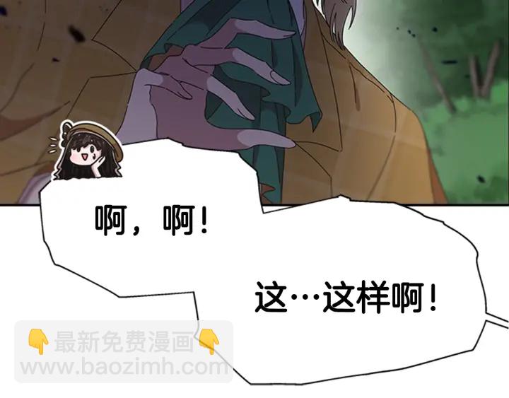 🍲重生为魔王的女儿 第104话 自裁 第25页