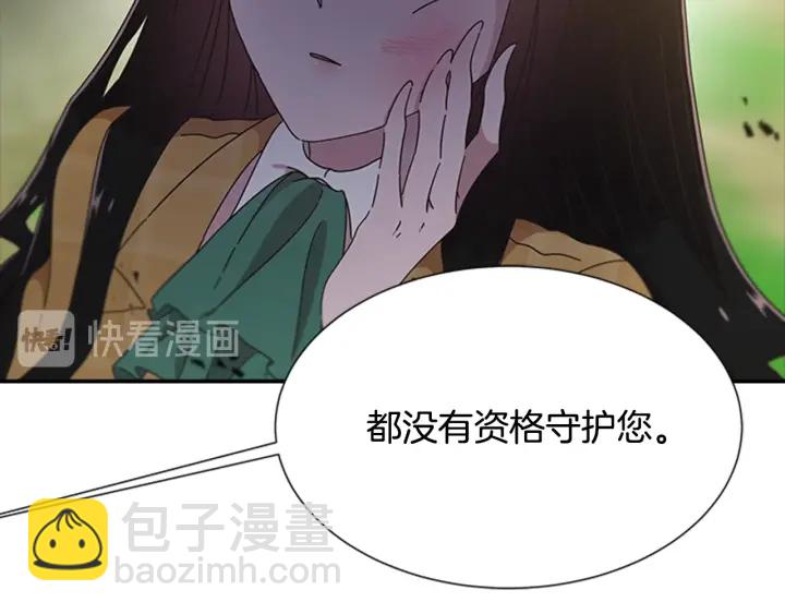 🍲重生为魔王的女儿 第104话 自裁 第32页