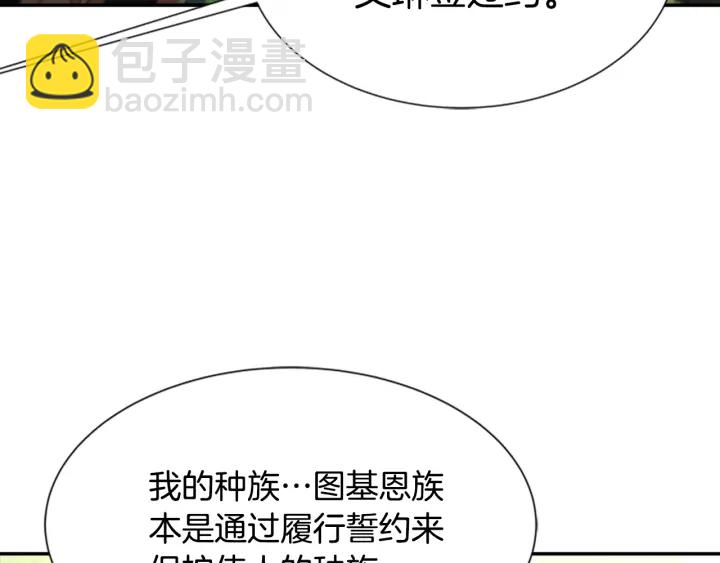 🍲重生为魔王的女儿 第104话 自裁 第39页