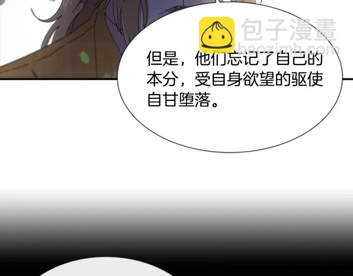 🍲重生为魔王的女儿 第104话 自裁 第41页