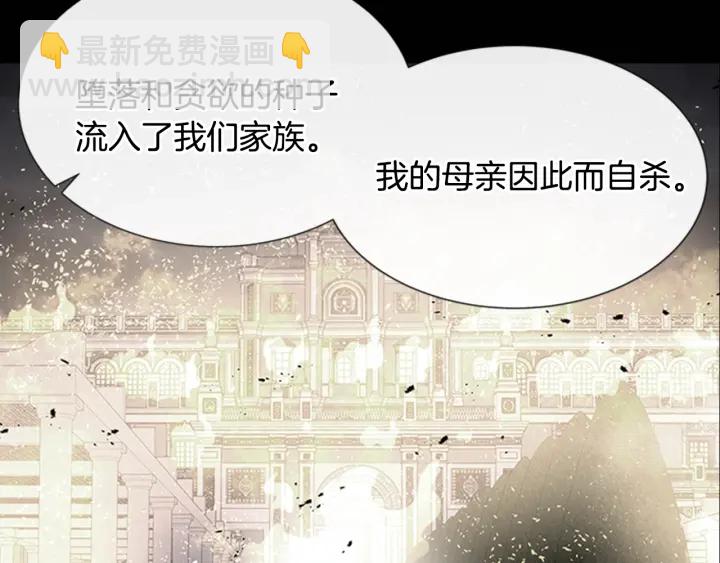 🍲重生为魔王的女儿 第104话 自裁 第42页