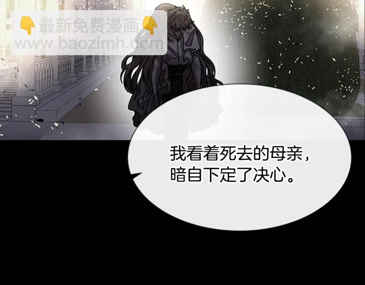🍲重生为魔王的女儿 第104话 自裁 第43页