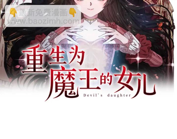 🍲重生为魔王的女儿 第106话 校庆开始，爸爸上线 第2页