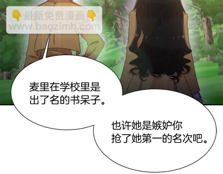 🍲重生为魔王的女儿 第106话 校庆开始，爸爸上线 第39页