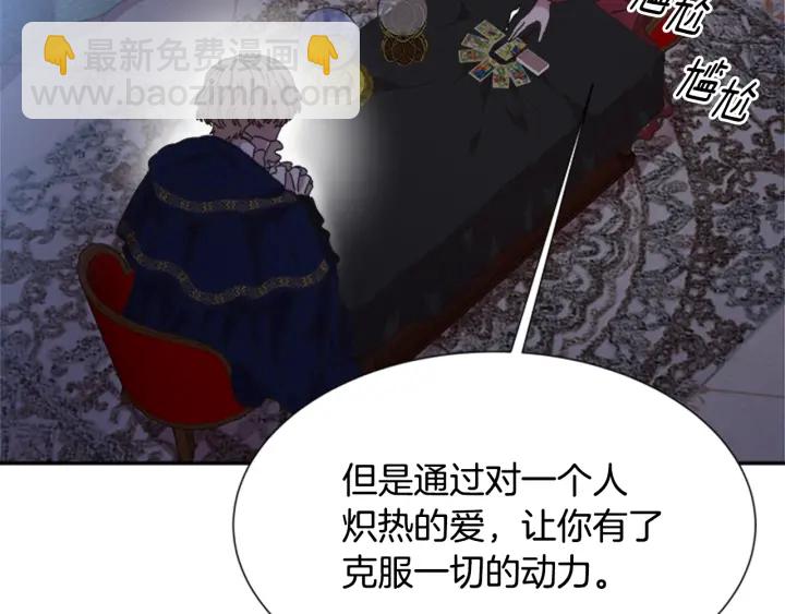 🍲重生为魔王的女儿 第108话 吻额头~ 第20页