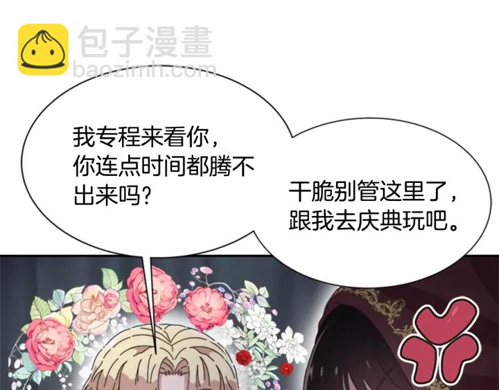 🍲重生为魔王的女儿 第108话 吻额头~ 第38页