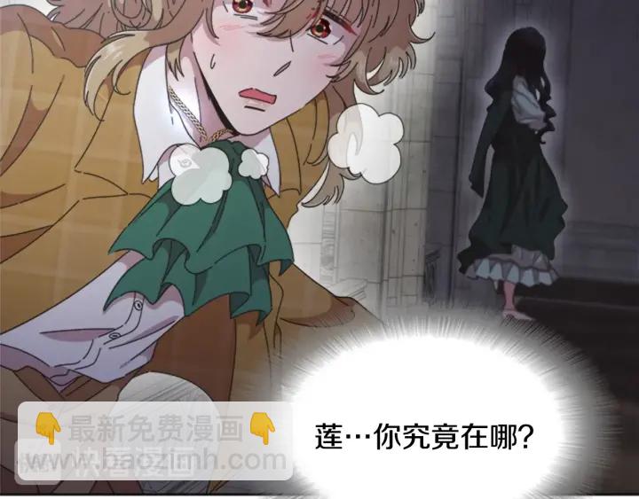 🍲重生为魔王的女儿 第110话 壁咚 第29页