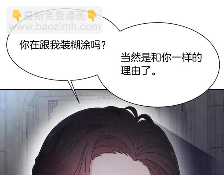 🍲重生为魔王的女儿 第110话 壁咚 第44页