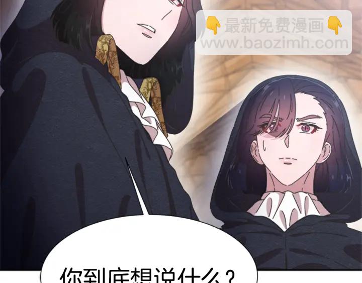 🍲重生为魔王的女儿 第110话 壁咚 第5页