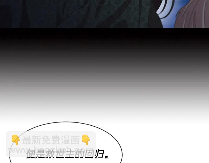 🍲重生为魔王的女儿 第110话 壁咚 第50页