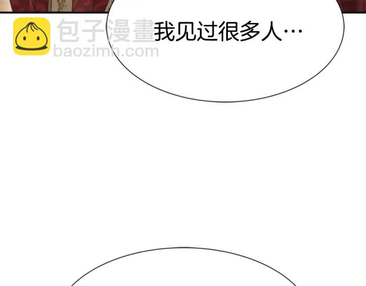 🍲重生为魔王的女儿 第110话 壁咚 第8页