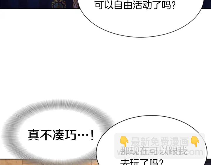 🍲重生为魔王的女儿 第112话 飞扑爸爸！ 第5页