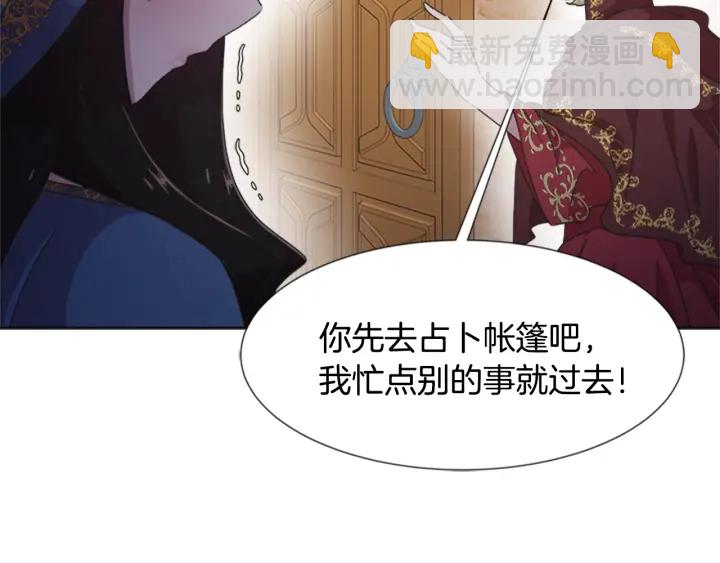 🍲重生为魔王的女儿 第114话 骑士拍卖？ 第50页