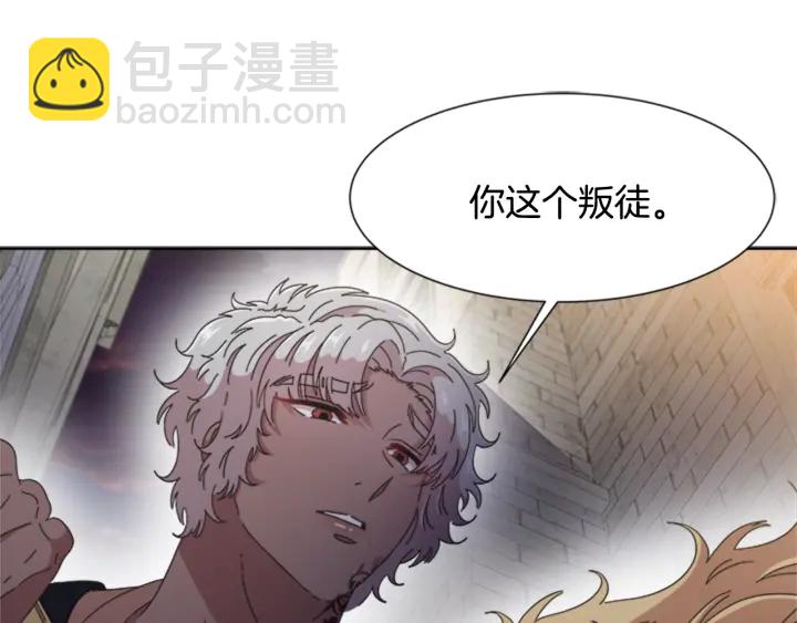🍲重生为魔王的女儿 第116话 魔神重现 第18页