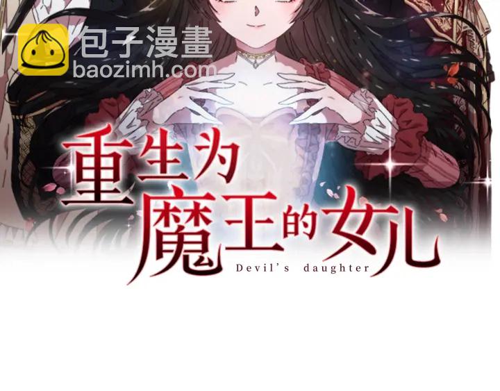 🍲重生为魔王的女儿 第116话 魔神重现 第2页
