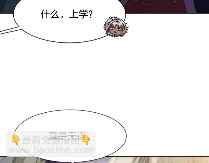 🍲重生为魔王的女儿 第116话 魔神重现 第22页