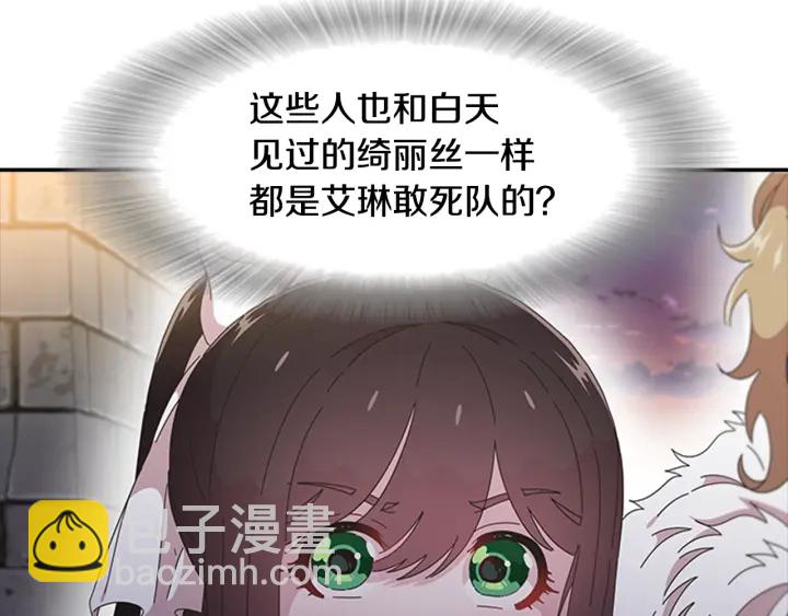 🍲重生为魔王的女儿 第116话 魔神重现 第39页