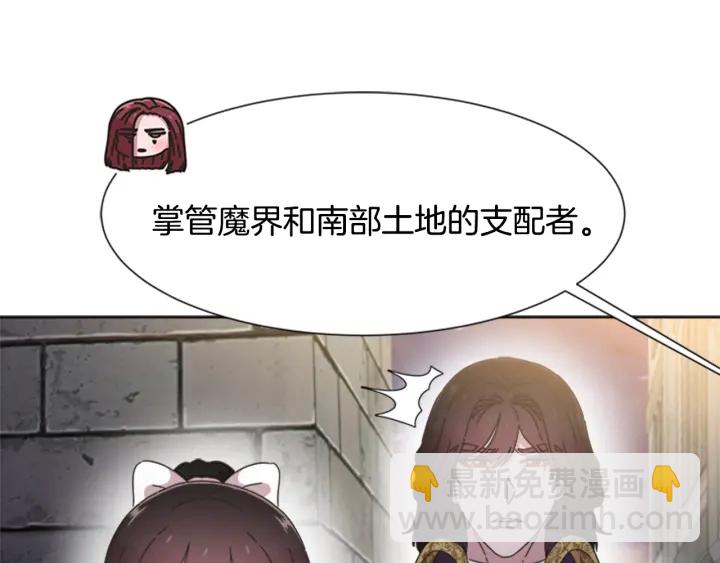 🍲重生为魔王的女儿 第116话 魔神重现 第46页