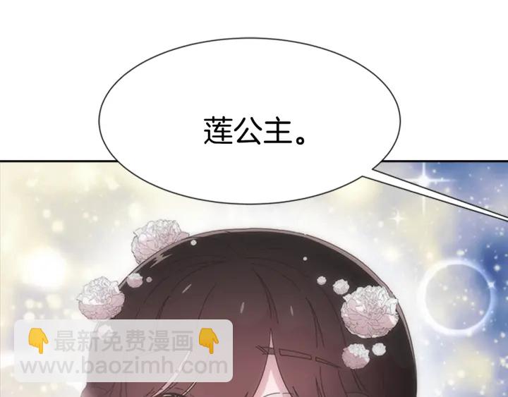 🍲重生为魔王的女儿 第118话 宴会邀请 第12页