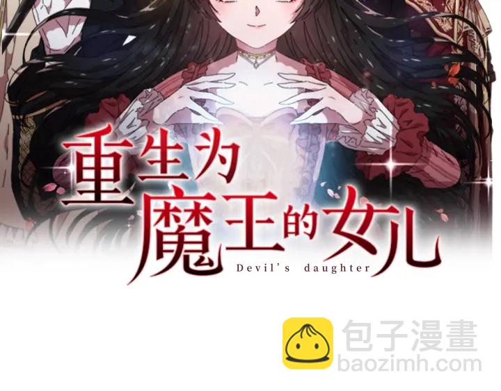 🍲重生为魔王的女儿 第118话 宴会邀请 第16页